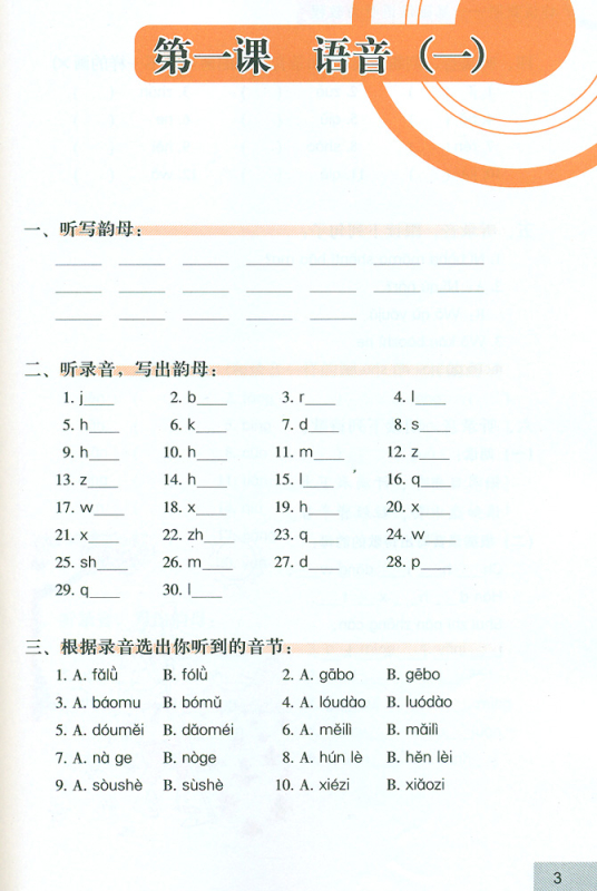 Listen to Me: Elementary Chinese Listening Course 1 [+MP3-CD]. ISBN: 9787301180228