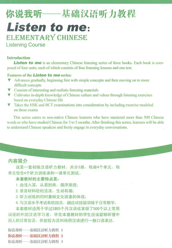 Listen to Me: Elementary Chinese Listening Course 2 [+MP3-CD]. ISBN: 9787301180211