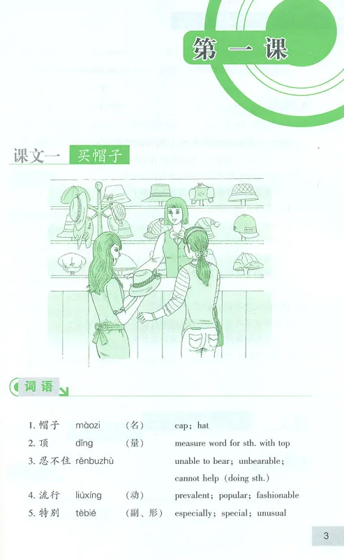Listen to Me: Elementary Chinese Listening Course 2 [+MP3-CD]. ISBN: 9787301180211
