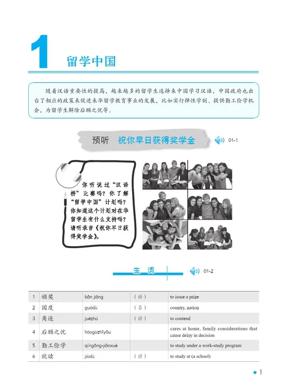 Erya Chinese - News Chinese: Audio-Visual Course I [+MP3-CD]. ISBN: 9787561943649