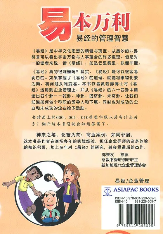 Mängelexemplar: I Ching Management [chinesische Ausgabe]. ISBN: 981-229-509-7, 9812295097, 978-981-229-509-5, 9789812295095