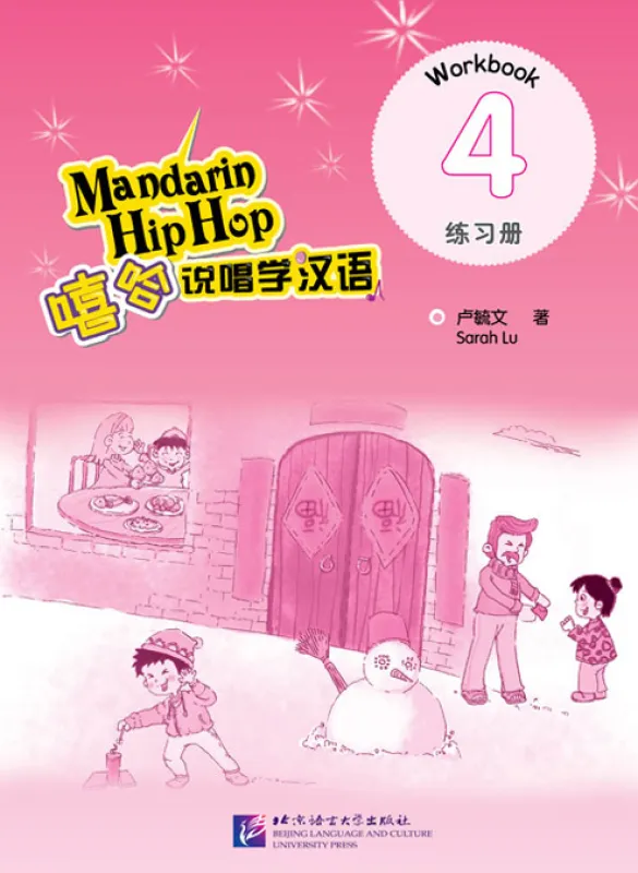 Mandarin Hip Hop 4 - Workbook. ISBN: 9787561932896