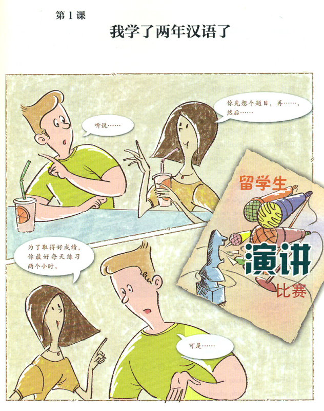 Mastering Chinese - Listening and Speaking 2 [+MP3-CD]. ISBN: 9787107305344