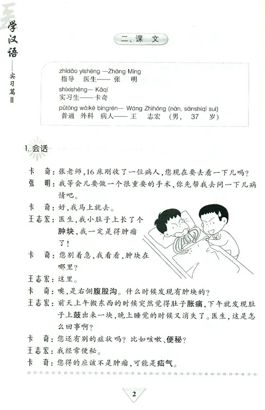 Medical Chinese - Practice 2 + MP3-CD. ISBN: 7-301-14779-1, 7301147791, 978-7-301-14779-5, 9787301147795