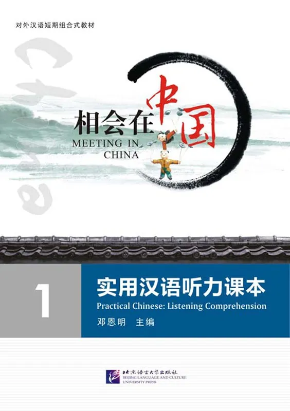 Meeting in China: Practical Chinese - Listening Comprehension Band 1 [Neudruck]. ISBN: 7-5619-1201-3, 7561912013, 978-7-5619-1201-0, 9787561912010