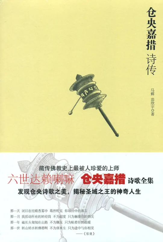 Miao Xinyu: Cang yang jia cuo shi chuan - New edition - Chinese edition [70 Poems]. ISBN: 9787539932880