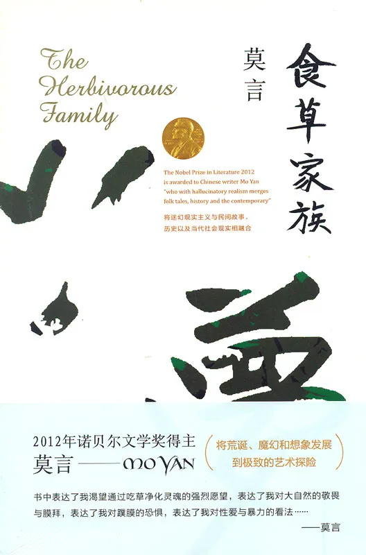 Mo Yan: Shi Cao Jiazu [Der Clan der Grasverzehrer - chinesische Ausgabe]. ISBN: 9787533946715