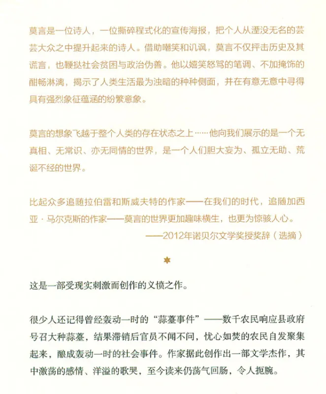 Mo Yan: Tiantang suantai zhi ge [Die Knoblauchballaden - chinesische Ausgabe]. ISBN: 9787533946654