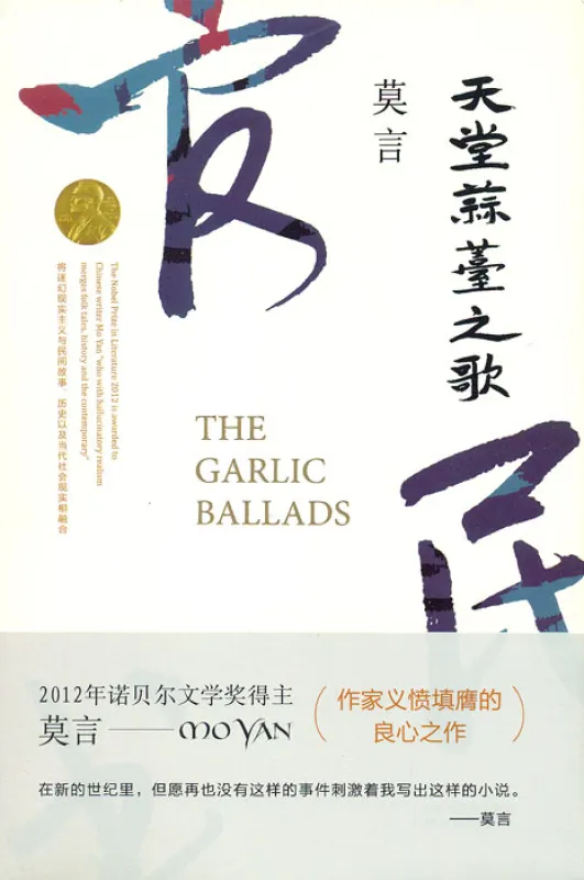 Mo Yan: Tiantang suantai zhi ge [The Garlic Ballads - Chinese Edition]. ISBN: 9787533946654