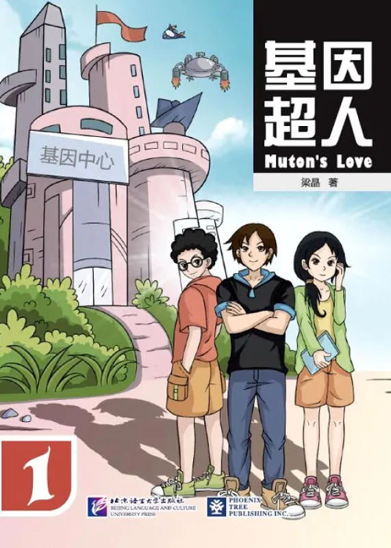 Muton's Love 1 [chinesischer Comic, Wortschatz 800-1000 Wörter]. ISBN: 9787561943144