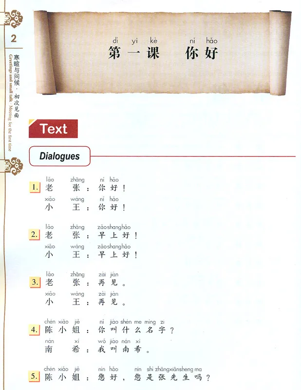 My Chinese [Wo de Hanyu] Vol. 1 [Level 1-3] [+ 2 CD]. ISBN: 7-107-21589-2, 7107215892, 978-7-107-21589-6, 9787107215896