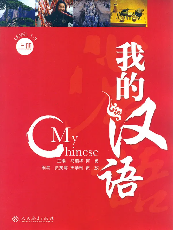 My Chinese [Wo de Hanyu] Band 1 [Stufe 1-3] [+ 2 CD]. ISBN: 7-107-21589-2, 7107215892, 978-7-107-21589-6, 9787107215896