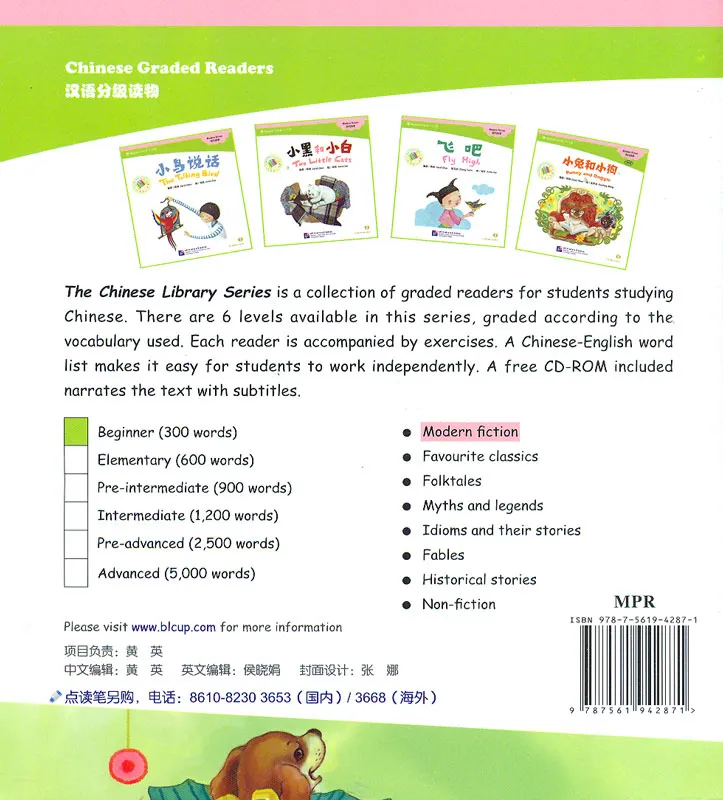 My Little Doggy [+CD-Rom] [Chinese Graded Readers: Beginner’s Level - 300 Words]. ISBN: 9787561942871