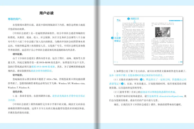 Narration of China: China's Social Construction [book + DVD-Rom]. ISBN: 9787900791566