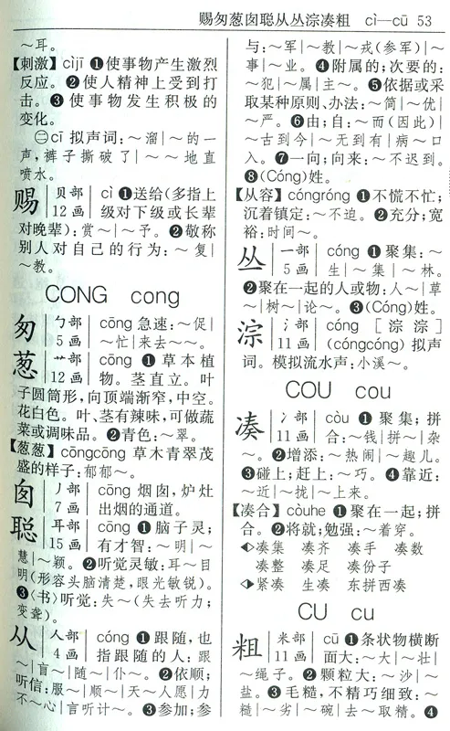 Xinbian Xiaoxuesheng Zidian [4. Edition]. ISBN: 7-107-24618-6, 7107246186, 978-7-107-24618-0, 9787107246180