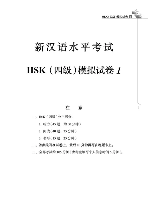 Neue HSK 4 Intensiv - Instruktion und Übung [chinesische Ausgabe] [Set: 2 Bände]. ISBN: 7561932138, 9787561932131