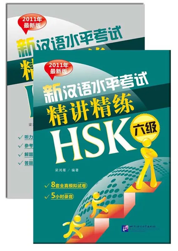 Neue HSK 6 Intensiv - Instruktion und Übung [chinesische Ausgabe] [Set: 2 Bände]. ISBN: 7561929293, 9787561929292