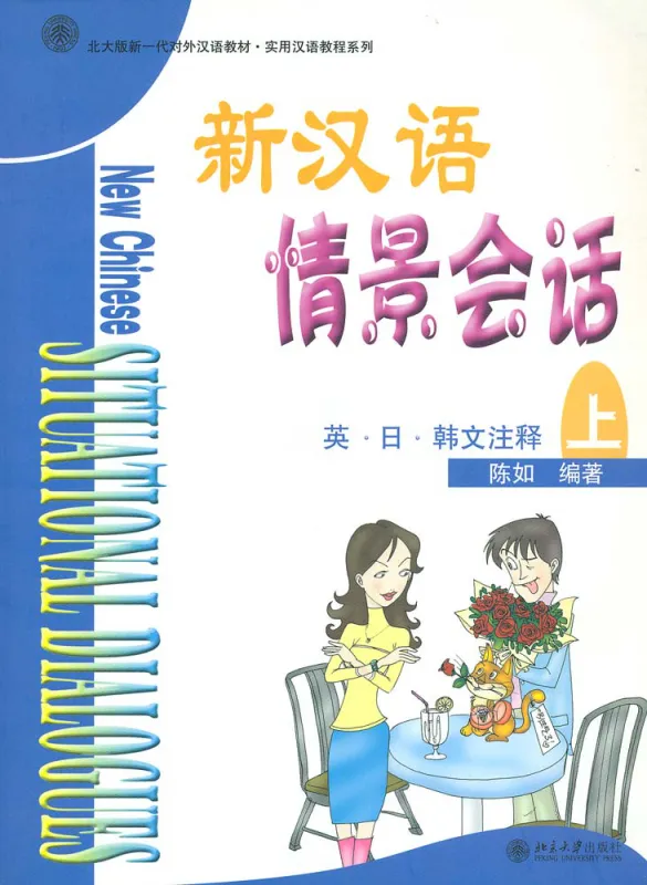 New Chinese Situational Dialogues - mit englischen, japanischen und koreanischen Anmerkungen [Band 1 + 2 CD]. ISBN: 9787301077306