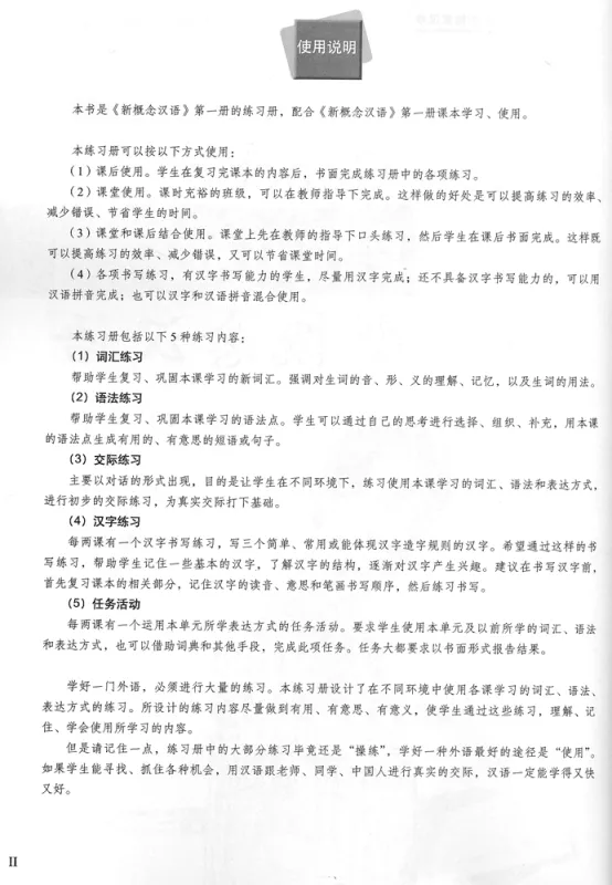 New Concept Chinese - Workbook 1. ISBN: 9787561939338 New Concept Chinese - Workbook 1. ISBN: 9787561939338