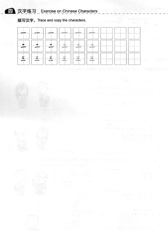 New Concept Chinese - Workbook 1. ISBN: 9787561939338 New Concept Chinese - Workbook 1. ISBN: 9787561939338