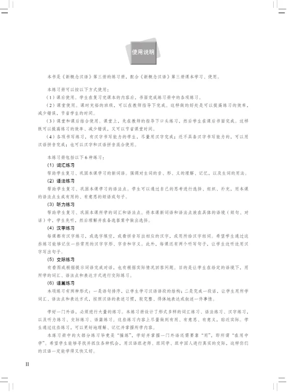 New Concept Chinese - Workbook 3. ISBN: 9787561942291 New Concept Chinese - Workbook 3. ISBN: 9787561942291