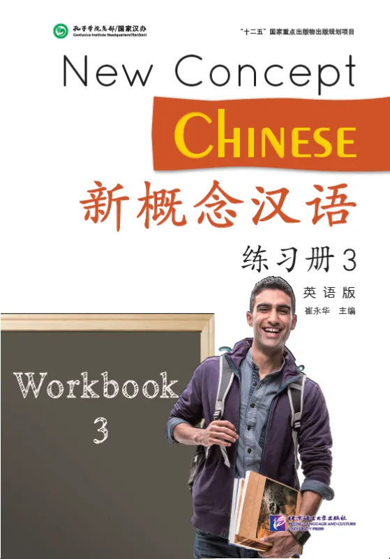 New Concept Chinese - Workbook 3 [+MP3-CD]. ISBN: 9787561942291