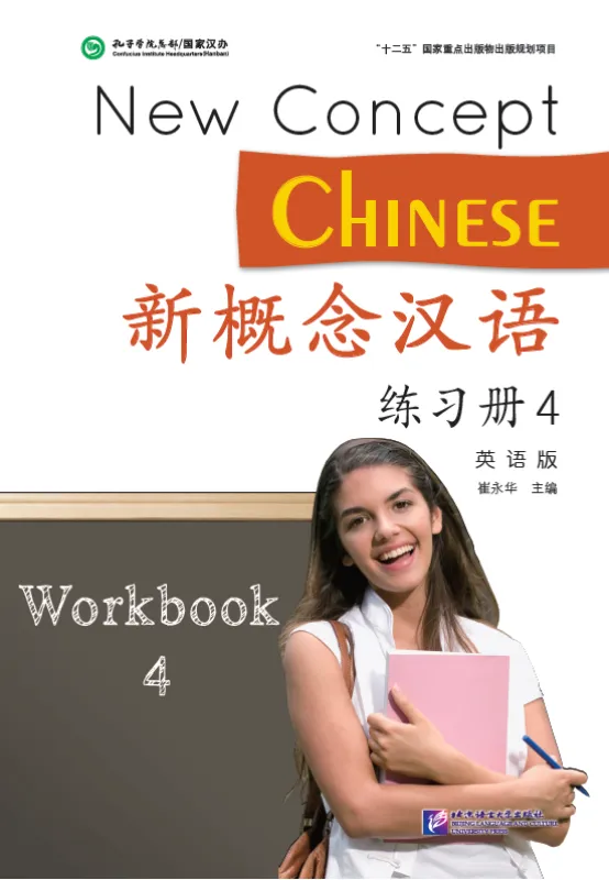 New Concept Chinese - Workbook 4 [+MP3-CD]. ISBN: 9787561942475