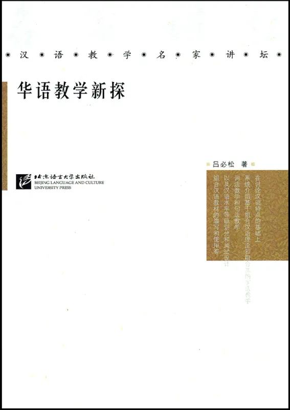 New Explorations of Chinese Language Teaching - chinesische Ausgabe. ISBN: 9787561933510