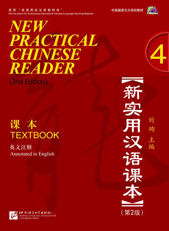 New Practical Chinese Reader [2. Edition] - Textbook 4. ISBN: 978-7-5619-3431-9, 9787561934319