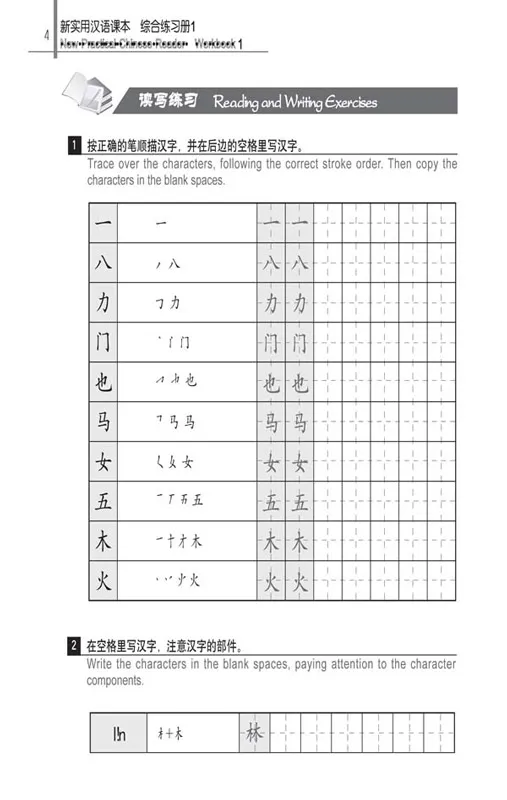 New Practical Chinese Reader [2. Edition] - Workbook 1. ISBN: 7-5619-2622-7, 7561926227, 978-7-5619-2622-2, 9787561926222