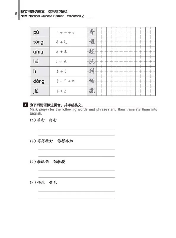 New Practical Chinese Reader [2. Edition] - Workbook 2. ISBN: 7-5619-2893-9, 7561928939, 978-7-5619-2893-6, 9787561928936