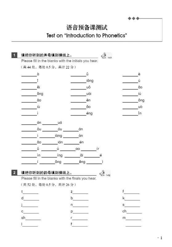 New Practical Chinese Reader [3rd Edition] Tests and Quizzes 1 [Annotated in English]. ISBN: 9787561944615