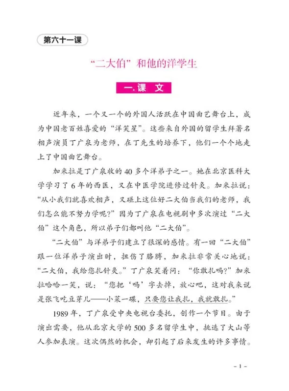 New Practical Chinese Reader Volume 6 - Textbook. ISBN: 7-5619-2527-1, 7561925271, 978-7-5619-2527-0, 9787561925270 New Practical Chinese Reader Volume 6 - Textbook. ISBN: 7-5619-2527-1, 7561925271, 978-7-5619-2527-0, 9787561925270