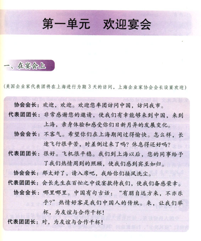 New Silk Road Business Chinese - Advanced Comprehensive Course - Vol. 1 [+MP3-CD]. ISBN: 9787301203460