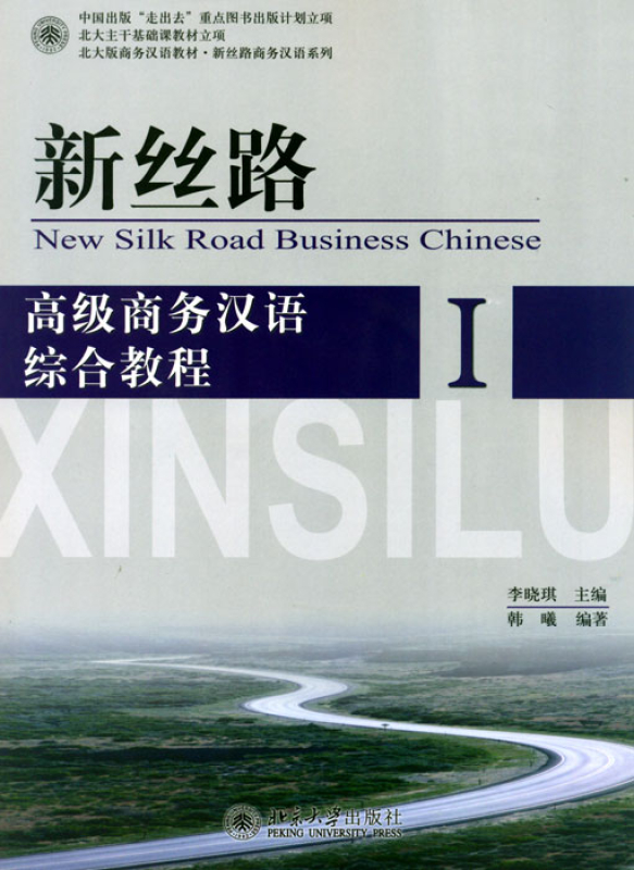 New Silk Road Business Chinese - Advanced Comprehensive Course - Vol. 1 [+MP3-CD]. ISBN: 9787301203460