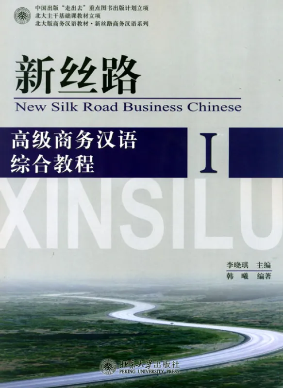 New Silk Road Business Chinese - Advanced Comprehensive Course - Band 1 [+MP3-CD]. ISBN: 9787301203460