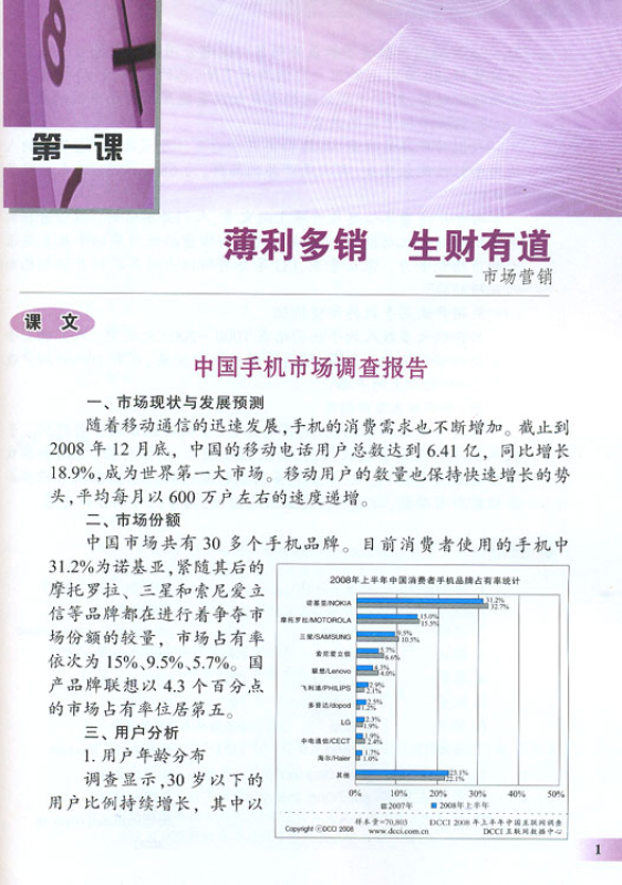 New Silk Road Business Chinese - Advanced Speed-Up Business Chinese Vol. 2 [+MP3-CD]. ISBN: 9787301137222