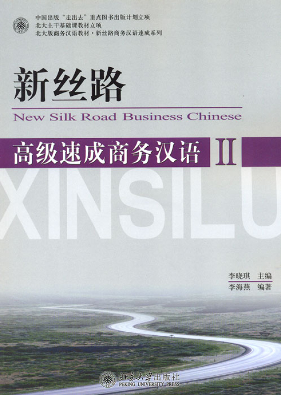 New Silk Road Business Chinese - Advanced Speed-Up Business Chinese Vol. 2 [+MP3-CD]. ISBN: 9787301137222