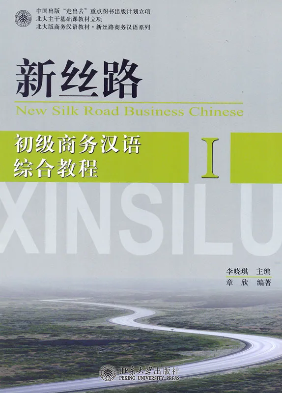 New Silk Road Business Chinese - Elementarstufe I. ISBN: 9787301203491 New Silk Road Business Chinese - Elementarstufe I. ISBN: 9787301203491
