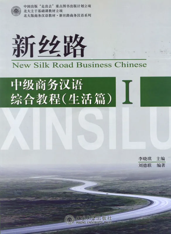 New Silk Road Business Chinese - Intermediate Comprehensive Course - Life Band 1 [+MP3-CD]. ISBN: 9787301203422