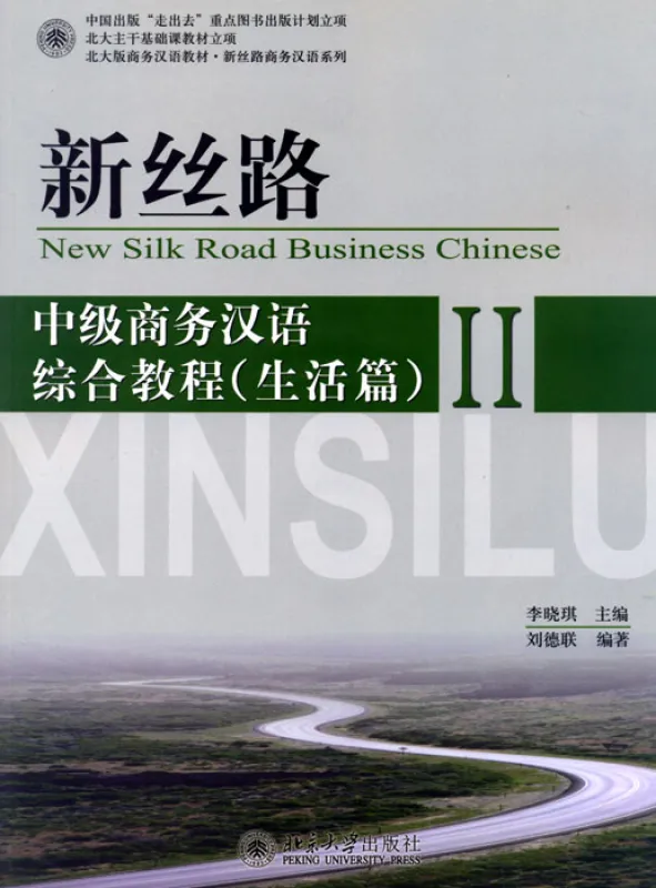New Silk Road Business Chinese - Intermediate Comprehensive Course - Life vol. 2 [+MP3-CD]. ISBN: 9787301203439