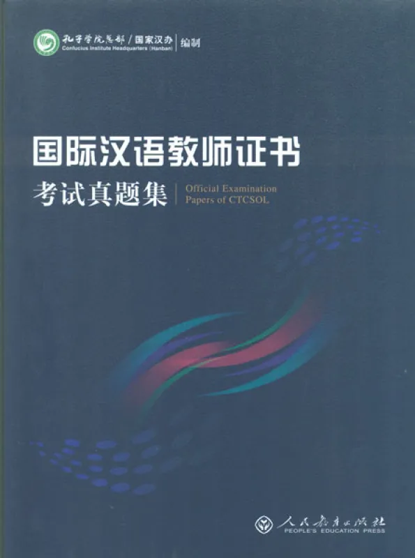 Official Examination Papers of CTCSOL [Internationales Chinesischlehrer-Zerfitikat]. ISBN: 9787107329654
