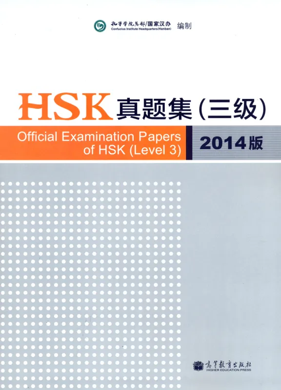 Official Examination Papers of HSK [Level 3] [2014 Edition]. ISBN: 9787040389777
