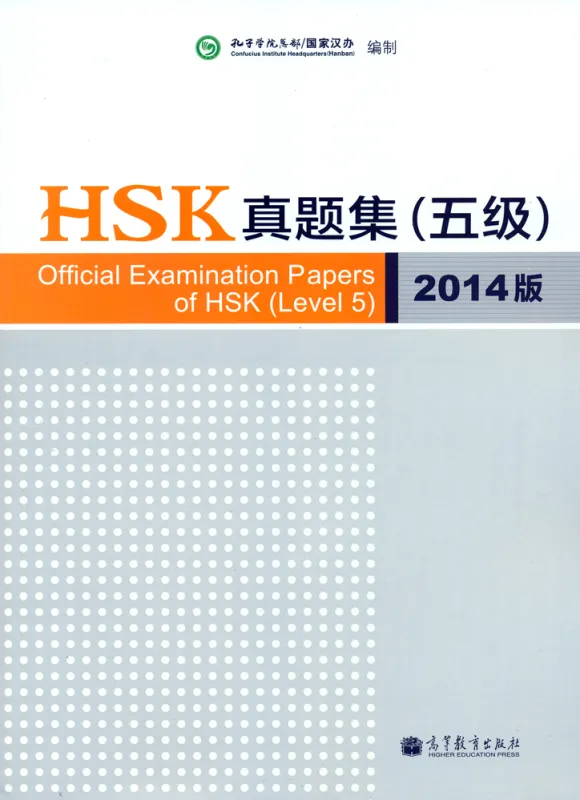 Official Examination Papers of HSK [Level 5] [2014 Edition]. ISBN: 9787040389791