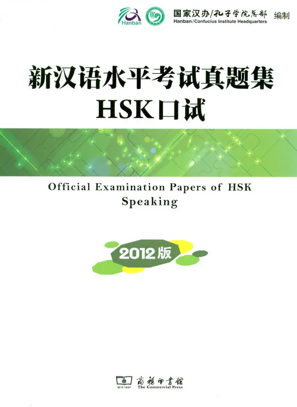 Official Examination Papers of HSK - Speaking [2012 Edition] [+ MP3-CD]. ISBN: 978-7-100-08904-3, 9787100089043