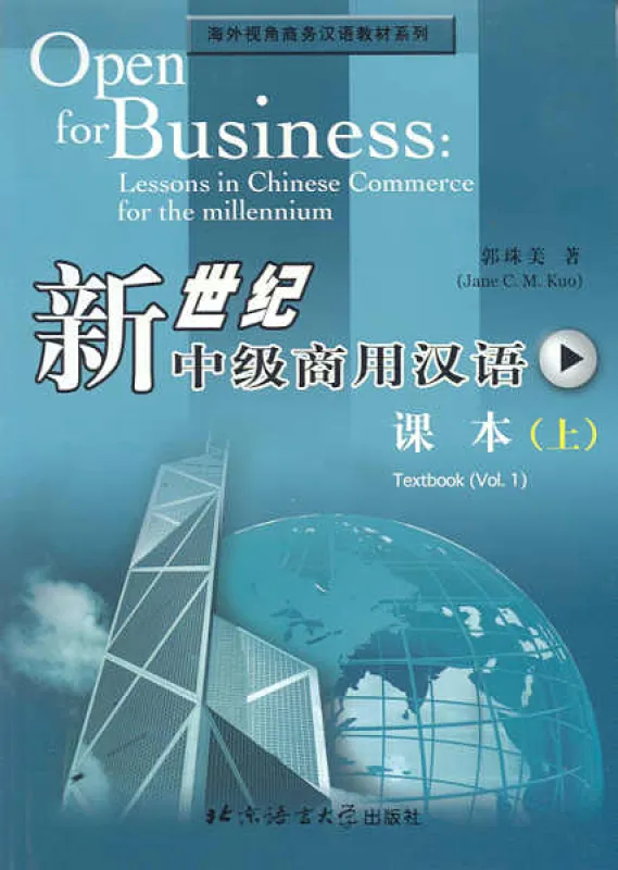 Open for Business - Lessons in Chinese Commerce for the Millenium - Volume 1 [Textbook + Workbook]. ISBN: 7561914091, 9787561914090