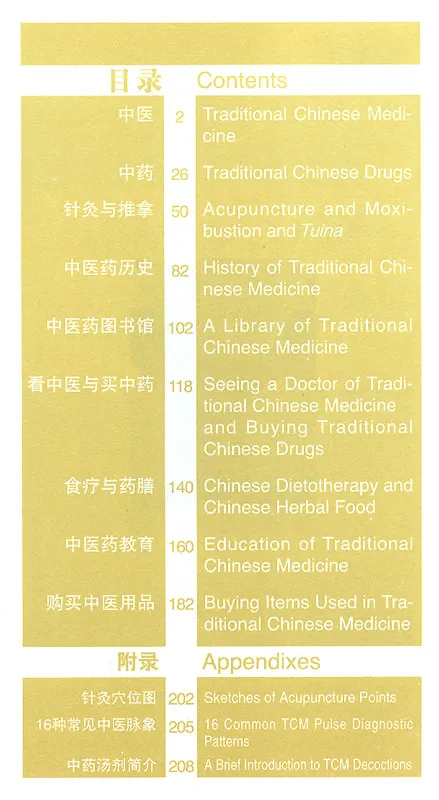 Oral Chinese for TCM. ISBN: 7-04-021564-0, 7040215640, 978-7-04-021564-9, 9787040215649
