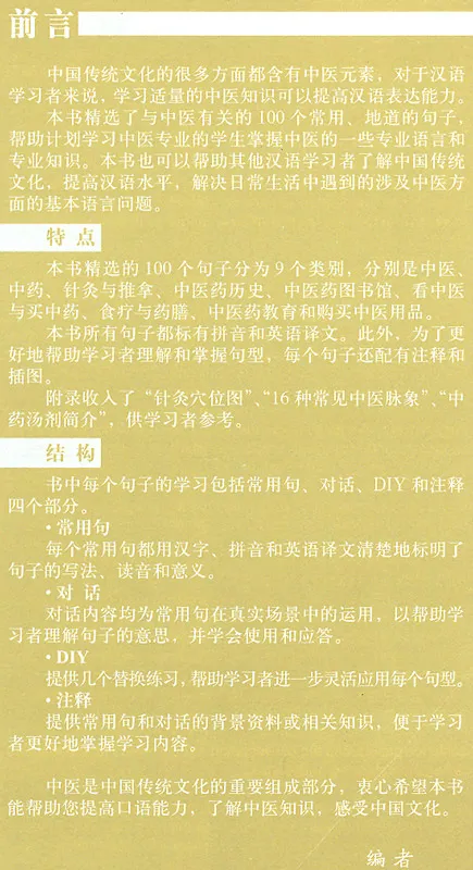 Oral Chinese for TCM [+CD] / 100 Alltagsdialoge zur traditionellen chinesischen Medizin. ISBN: 7040215640, 9787040215649