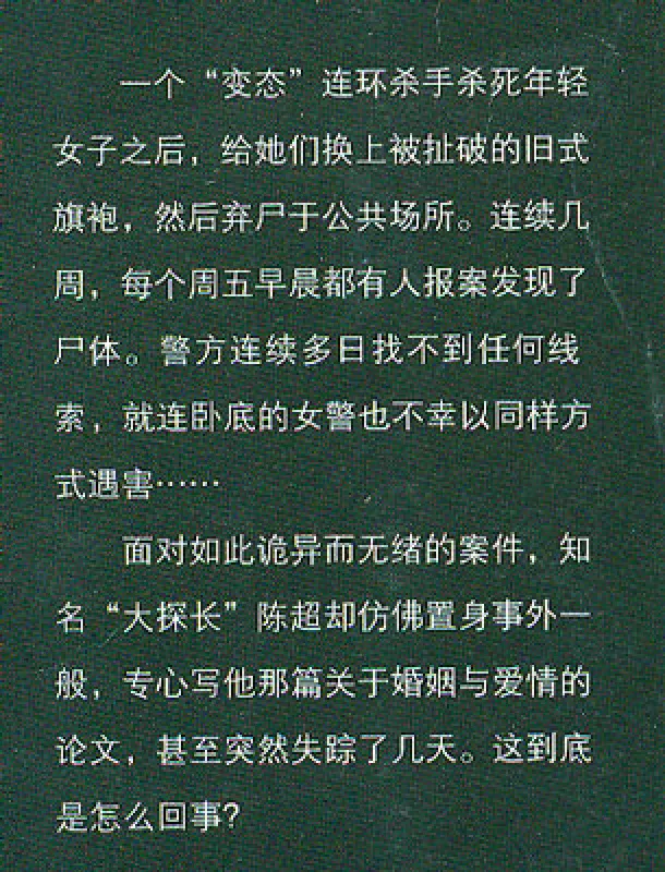 Qiu Xiaolong: Red Mandarin Dress [Chinese Edition]. ISBN: 9787513305235