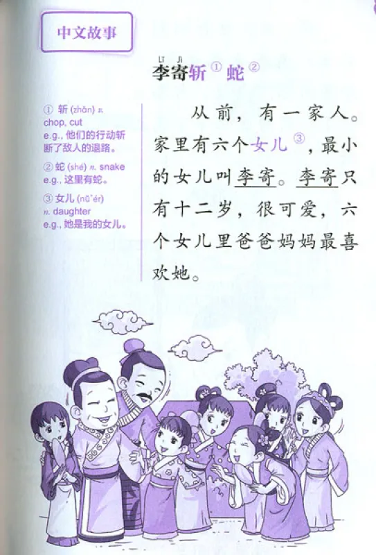 Rainbow Bridge: A Young Girl Versus the Giant Snake [Starter Level - 150 Wörter]. ISBN: 9787513810203